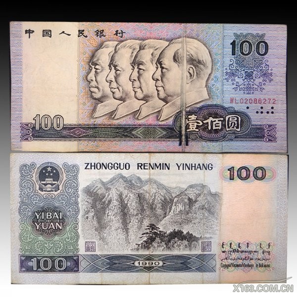 第四版百元错版币-RMB-120万.jpg