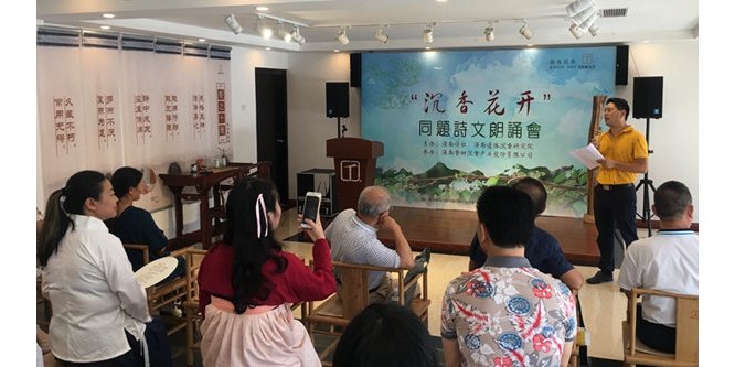 海南30名诗人作家海口吟诵沉香花 分享沉香文化