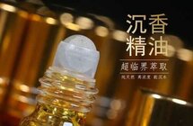 沉香精油的使用方式