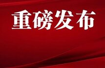 国家六部委重磅文件，关于加强民间收藏文物管理，促进文物市场有序发展