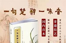 中国香和楚辞最配噢！韩雪出版新书《一句楚辞一味香》