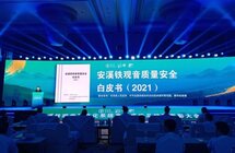 《安溪铁观音质量安全白皮书（2021）》发布