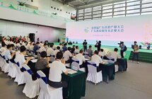 第四届广东茶叶产业大会暨广东省农业龙头企业大会在江门举行