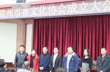 锦州市香文化协会成立